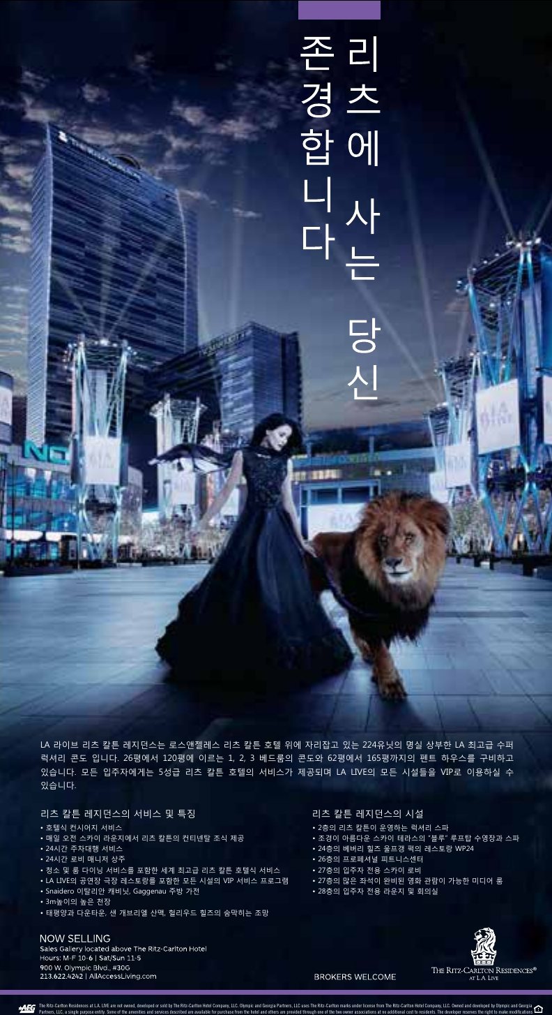 Korean-language advertisement, The Ritz-Carlton Residences